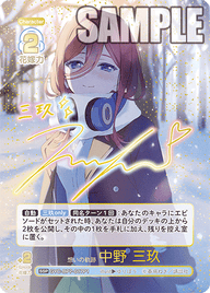 想いの軌跡 中野 三玖（GYC-BP7-017P1）［SSP］