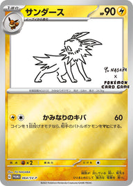 サンダース（064/SV-P）［-］