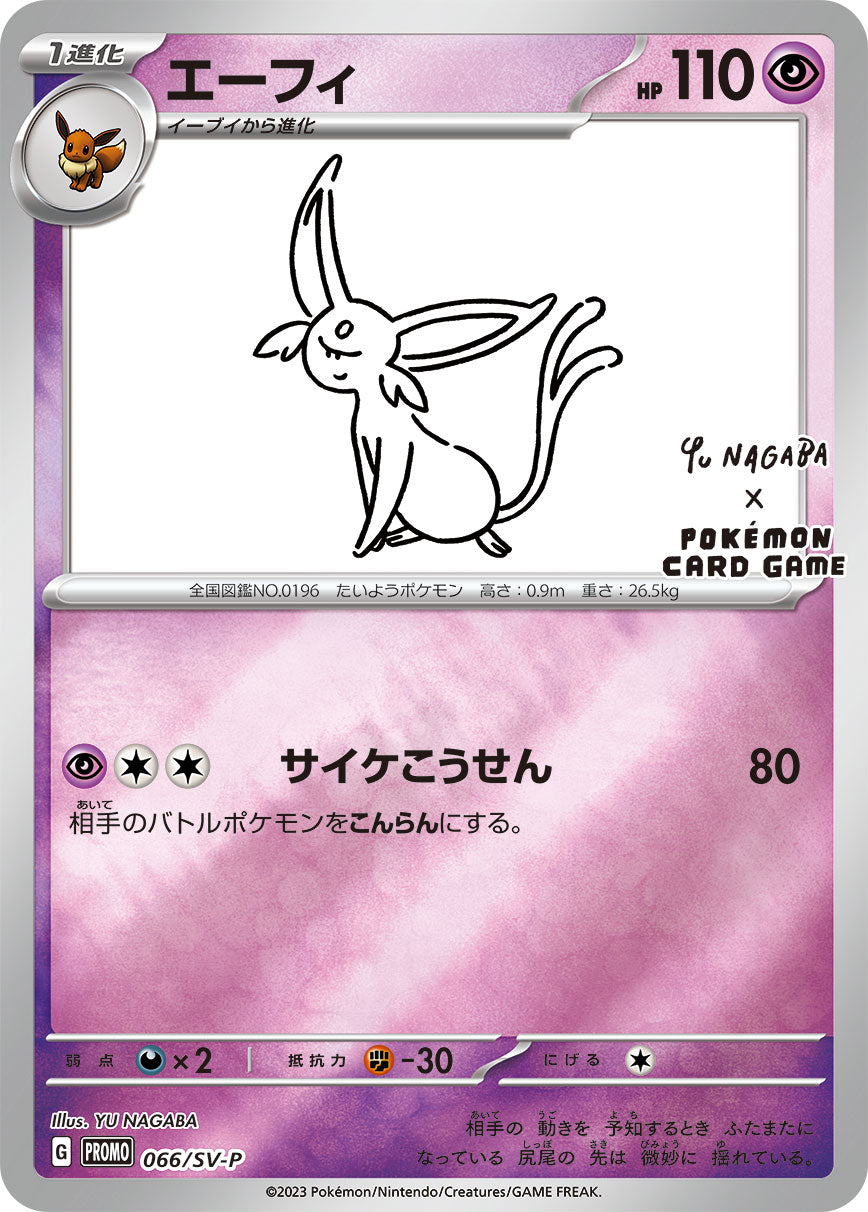 エーフィ（066/SV-P）［-］