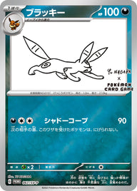 ブラッキー（067/SV-P）［-］