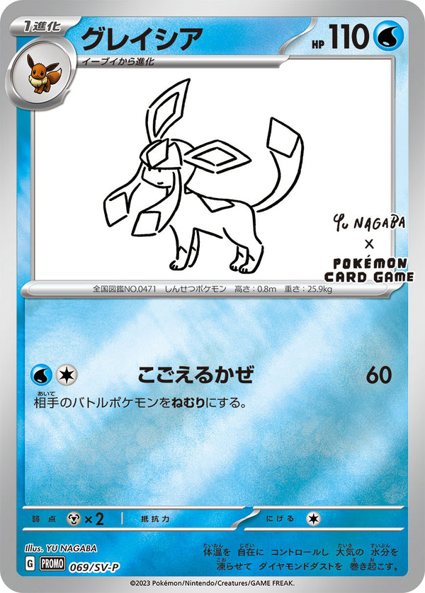 グレイシア（069/SV-P）［-］