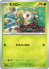 モクロー（006/139）［-］