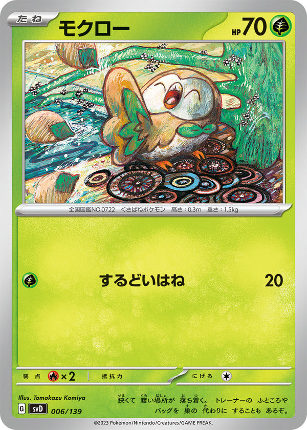 モクロー（006/139）［-］