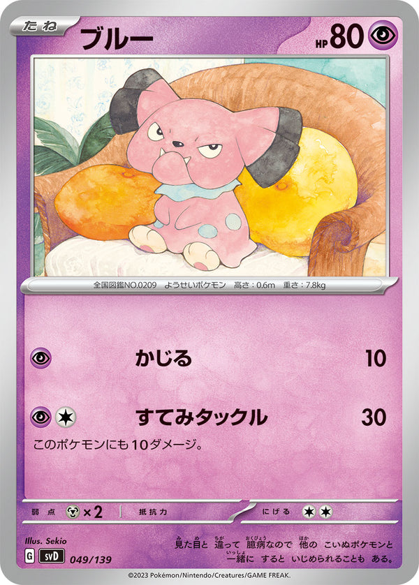 ブルー（049/139）［-］