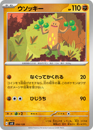 ウソッキー（058/139）［-］
