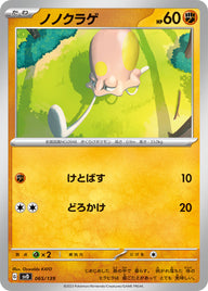 ノノクラゲ（065/139）［-］