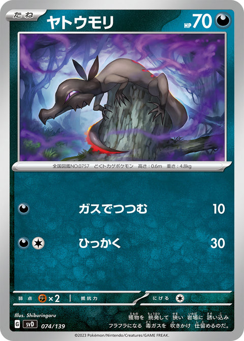 ヤトウモリ