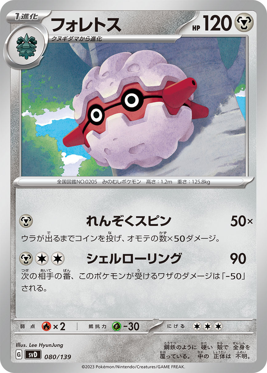 フォレトス（080/139）［-］