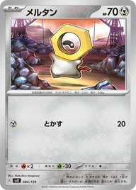 メルタン（084/139）［-］