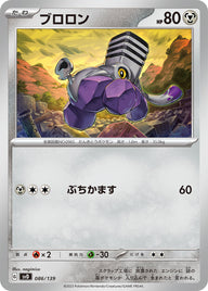 ブロロン（086/139）［-］