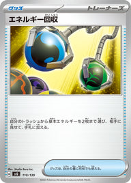 エネルギー回収（110/139）［-］