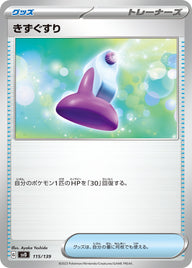 きずぐすり（115/139）［-］