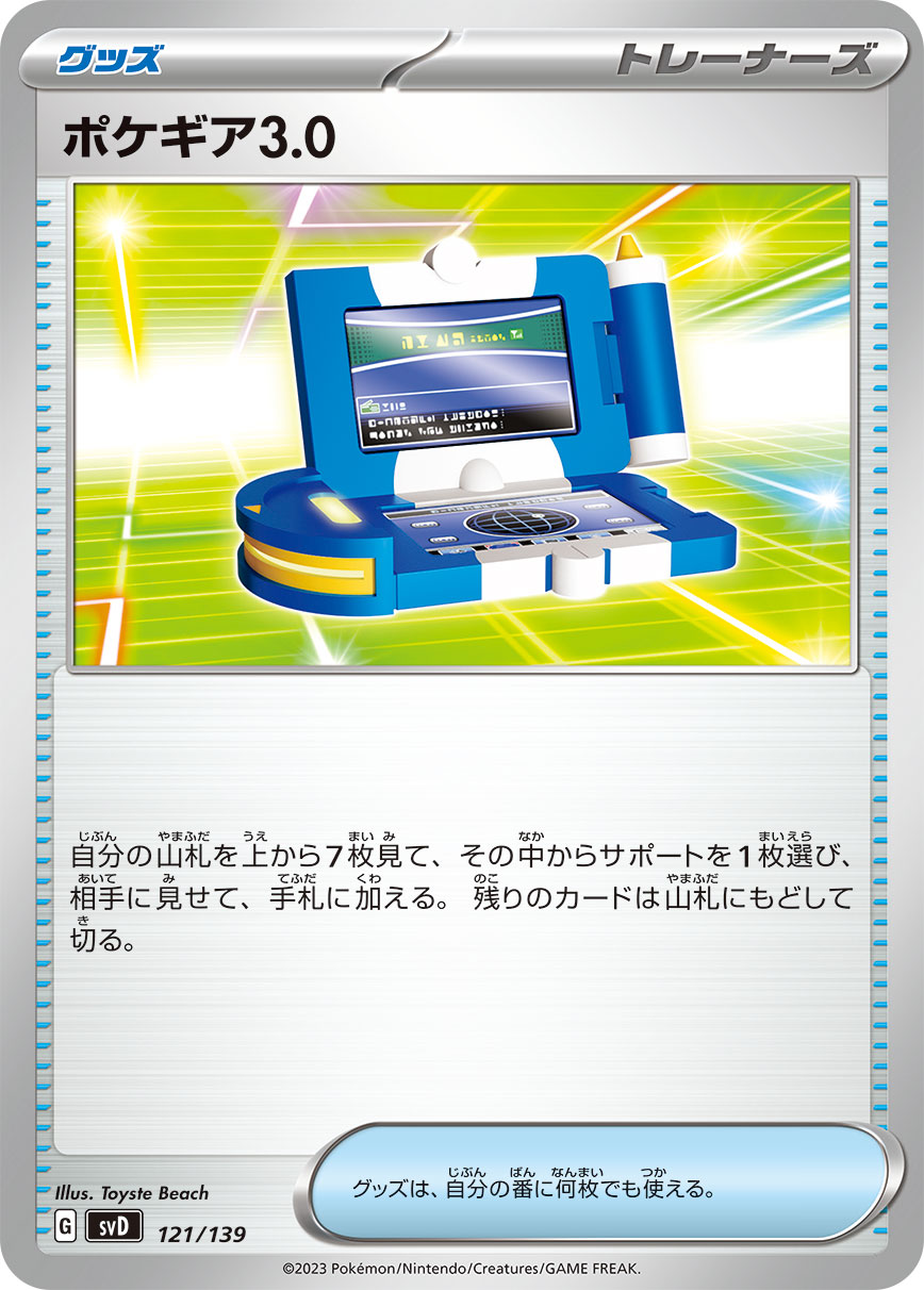 ポケギア3.0（121/139）［-］