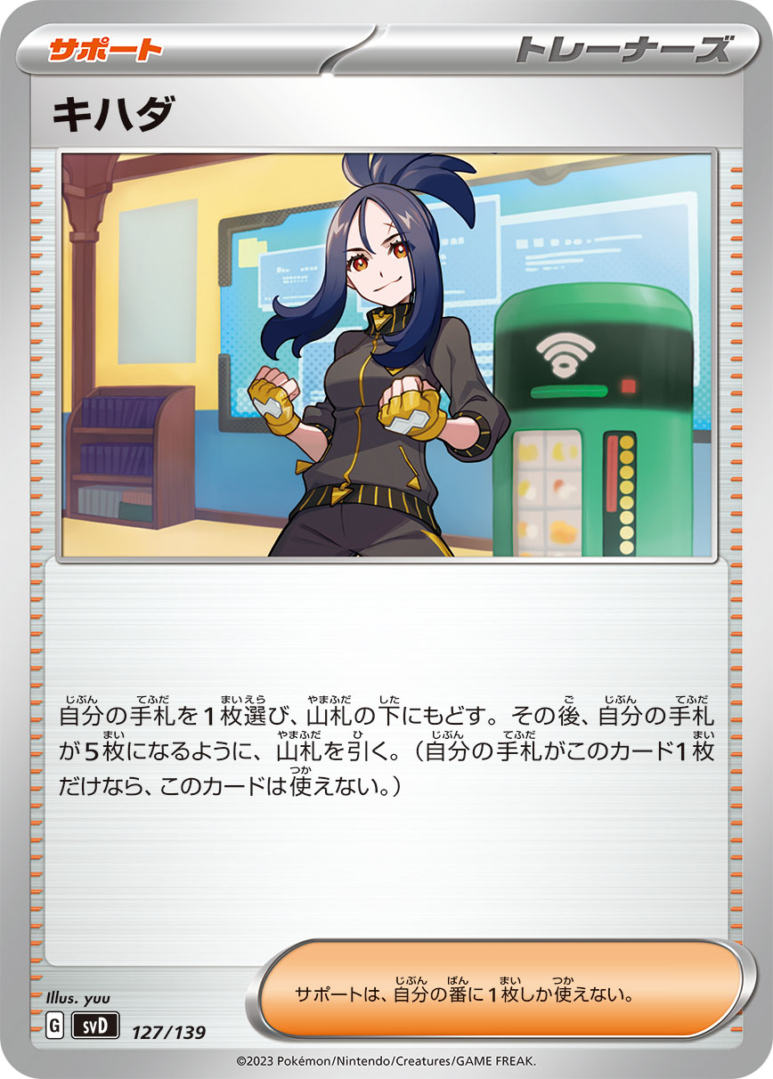 キハダ（127/139）［-］