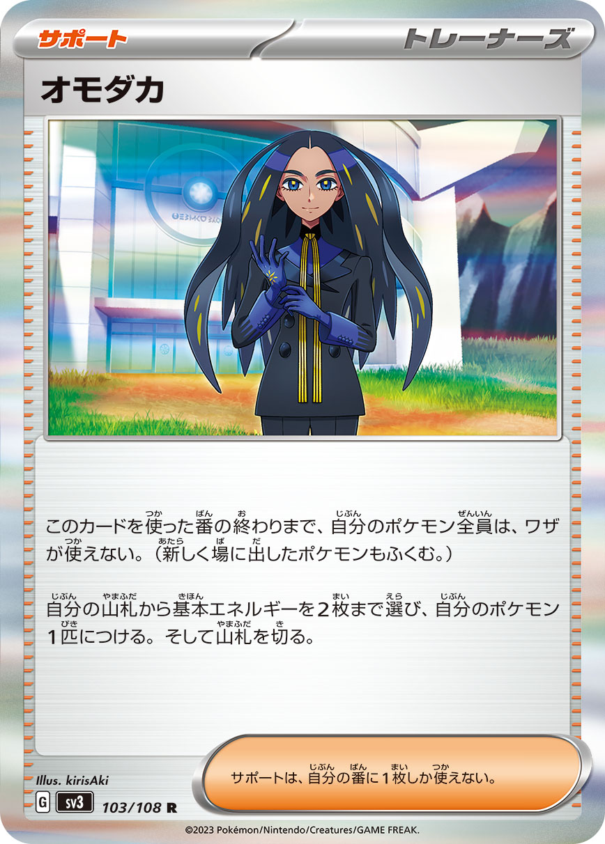 オモダカ（103/108）［-］