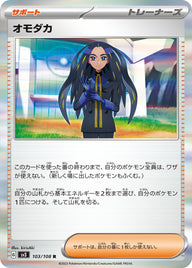 オモダカ（103/108）［-］