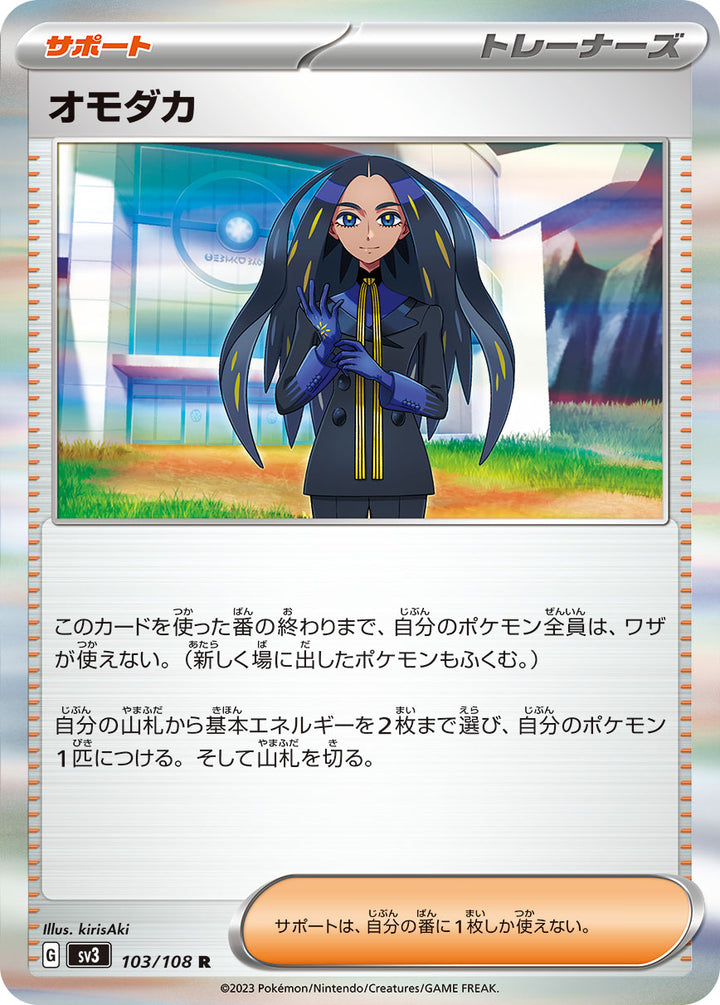 オモダカ（103/108）［-］