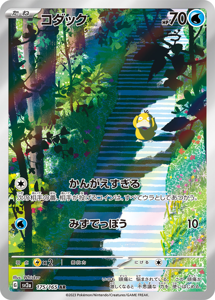 コダック（175/165）［-］