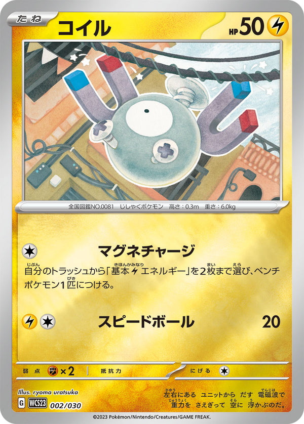 コイル（002/030）［-］