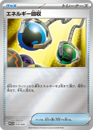 エネルギー回収（016/030）［-］