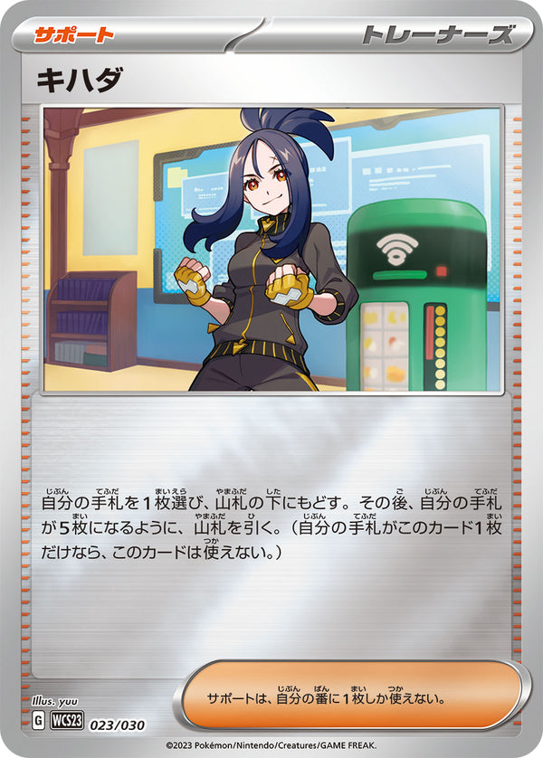 キハダ（023/030）［-］