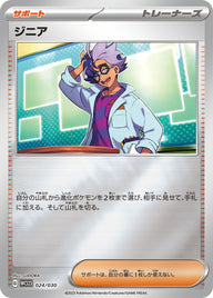 ジニア（024/030）［-］