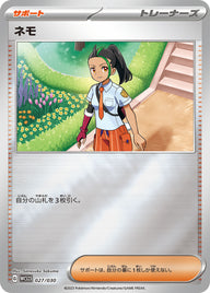 ネモ（027/030）［-］