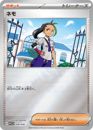 ネモ（028/030）［-］