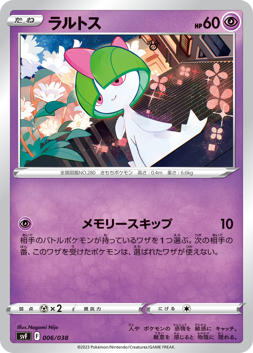 ラルトス（006/038）［-］