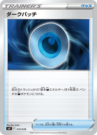 ダークパッチ（014/038）［-］