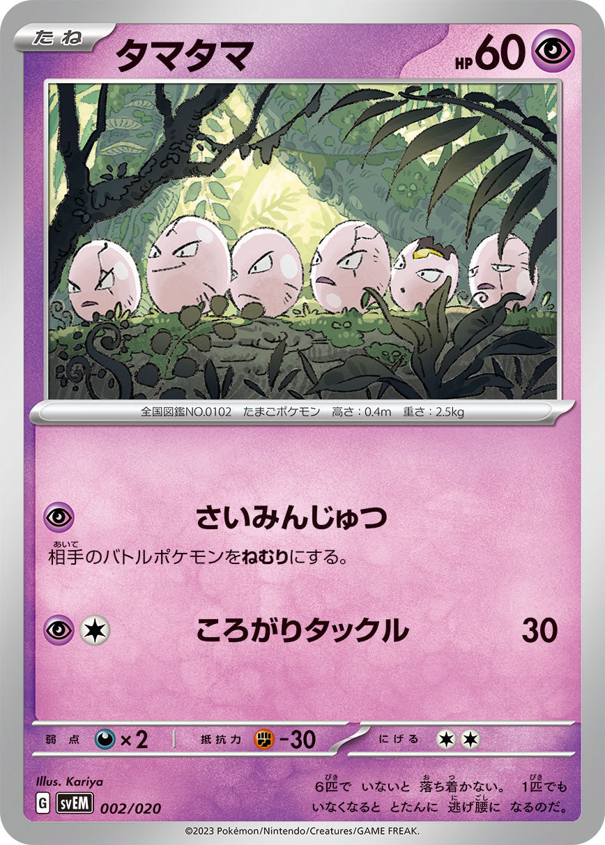 タマタマ（002/020）［-］