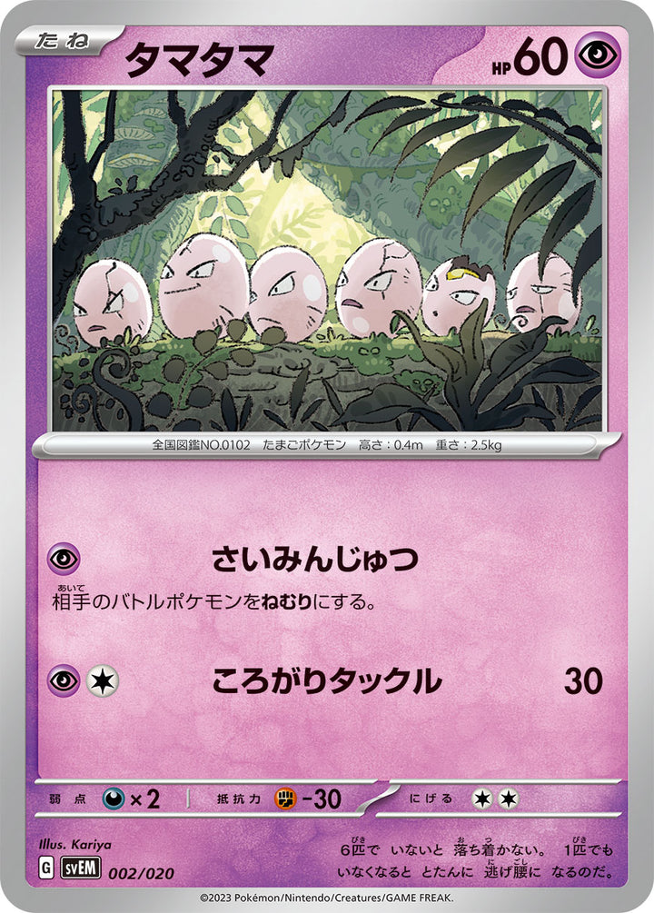 タマタマ（002/020）［-］
