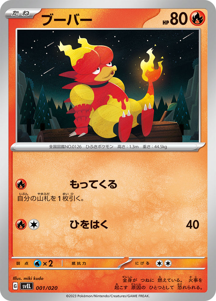 ブーバー（001/020）［-］