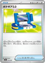 ポケギア3.0（014/020）［-］