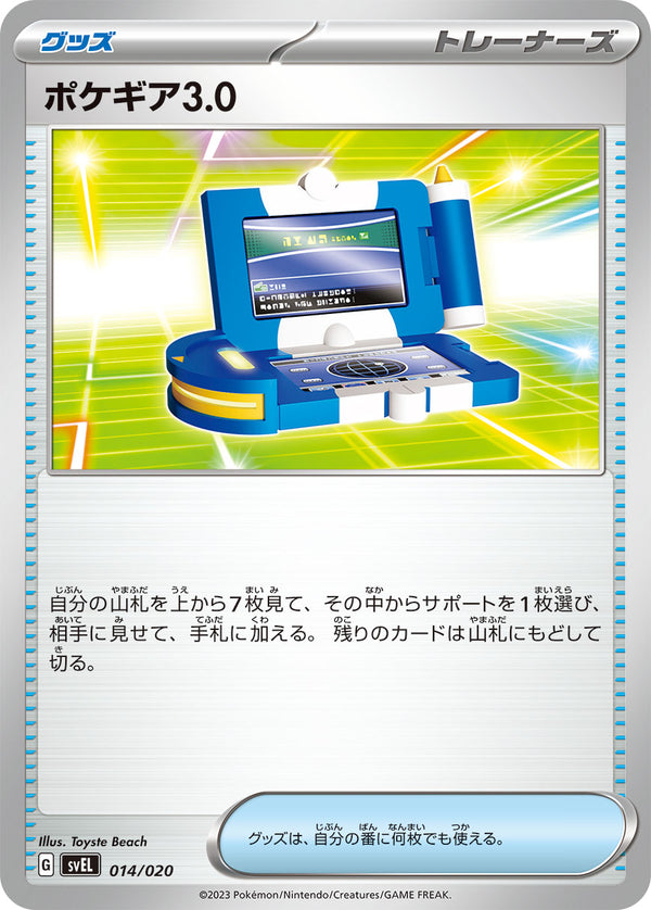 ポケギア3.0（014/020）［-］