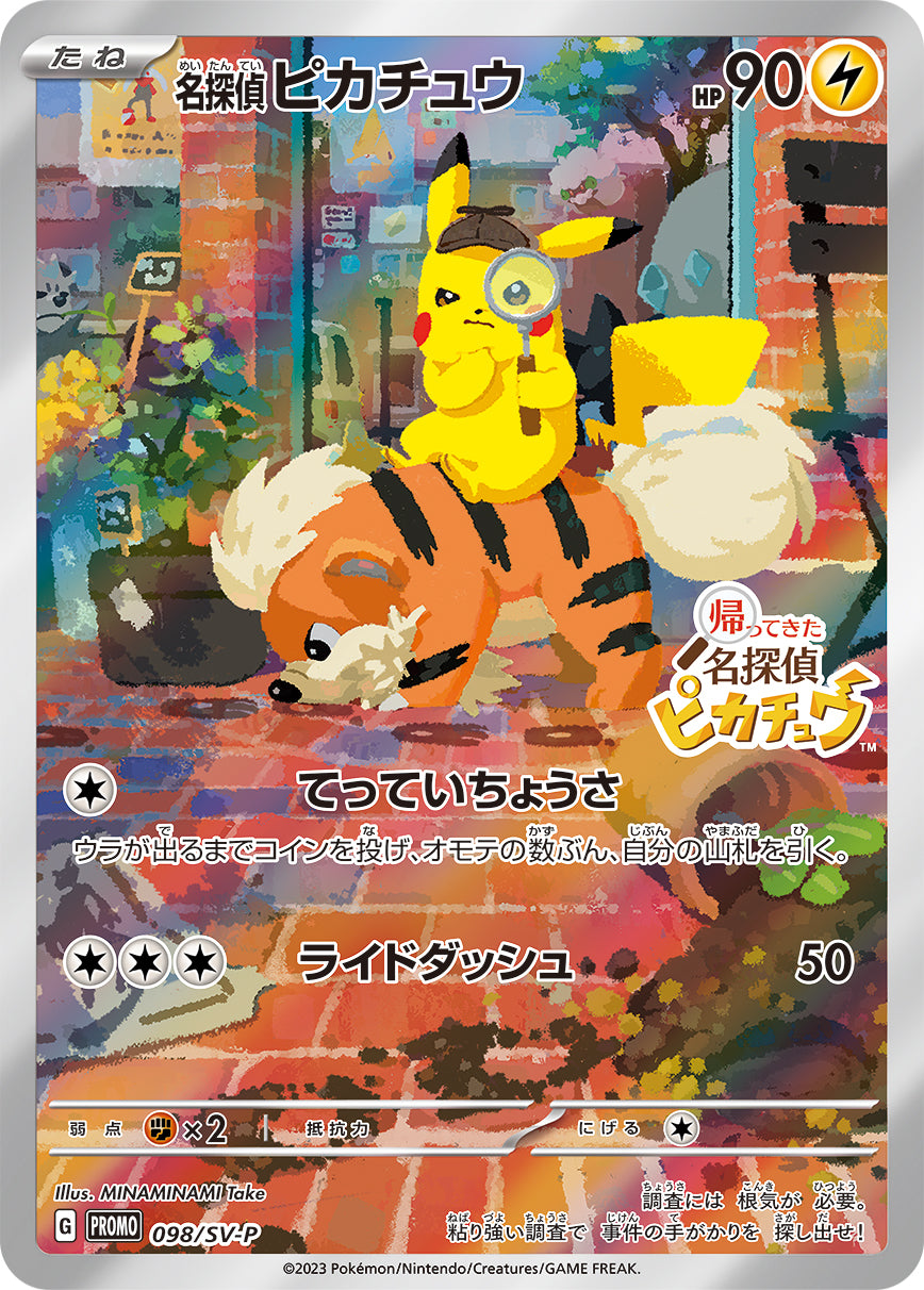 名探偵ピカチュウ（098/SV-P）［-］