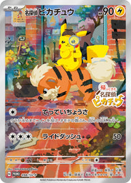 名探偵ピカチュウ（098/SV-P）［-］