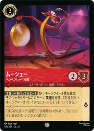 ムーシュー - ベラベラしゃべる龍 コモン 130/204 JA-8