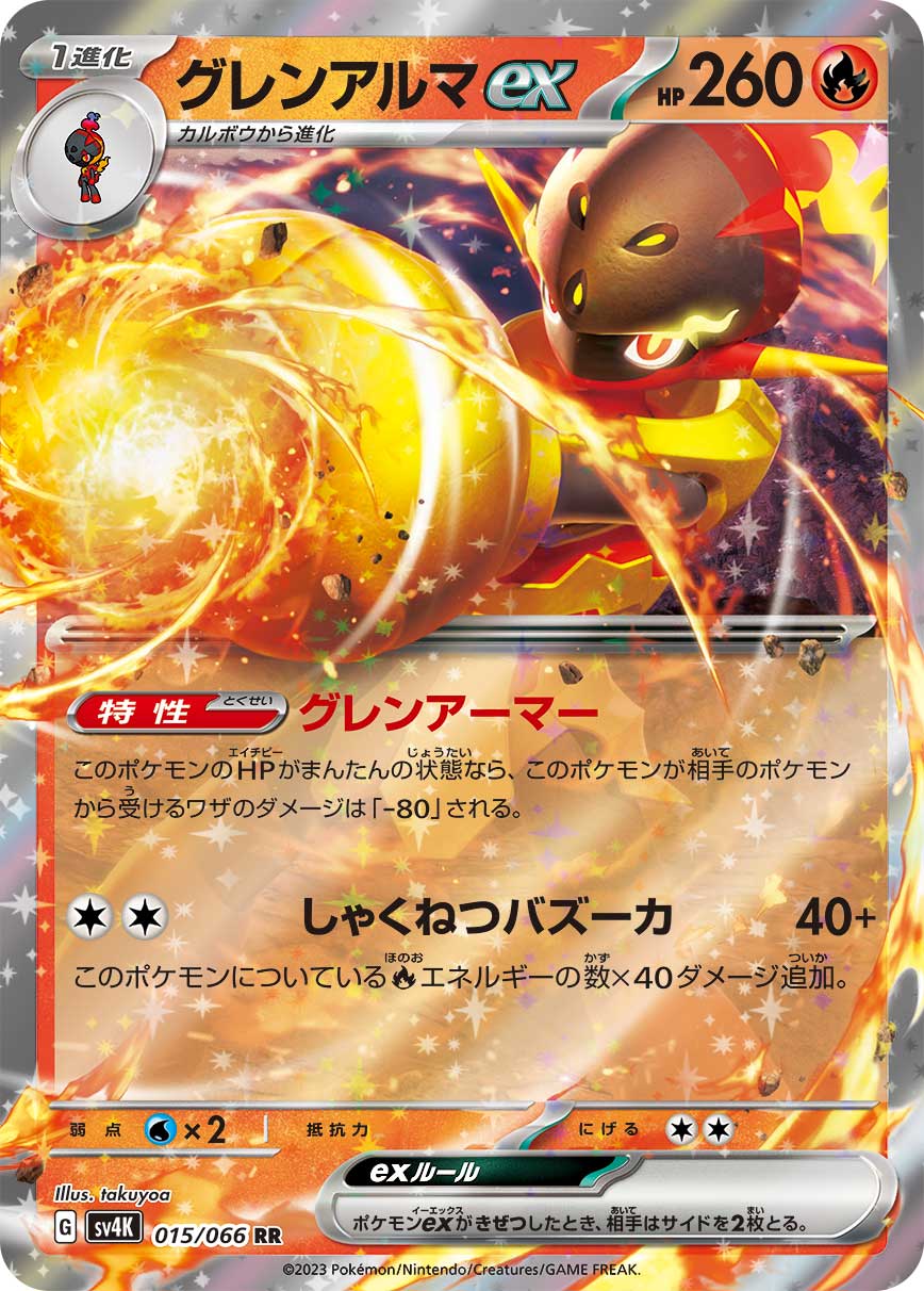 グレンアルマex（015/066）［-］