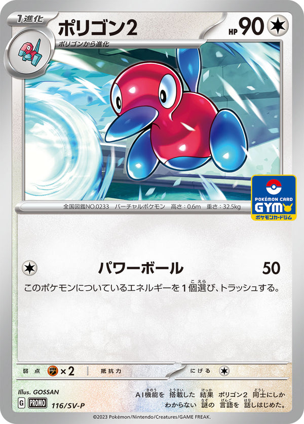 ポリゴン2（116/SV-P）［-］