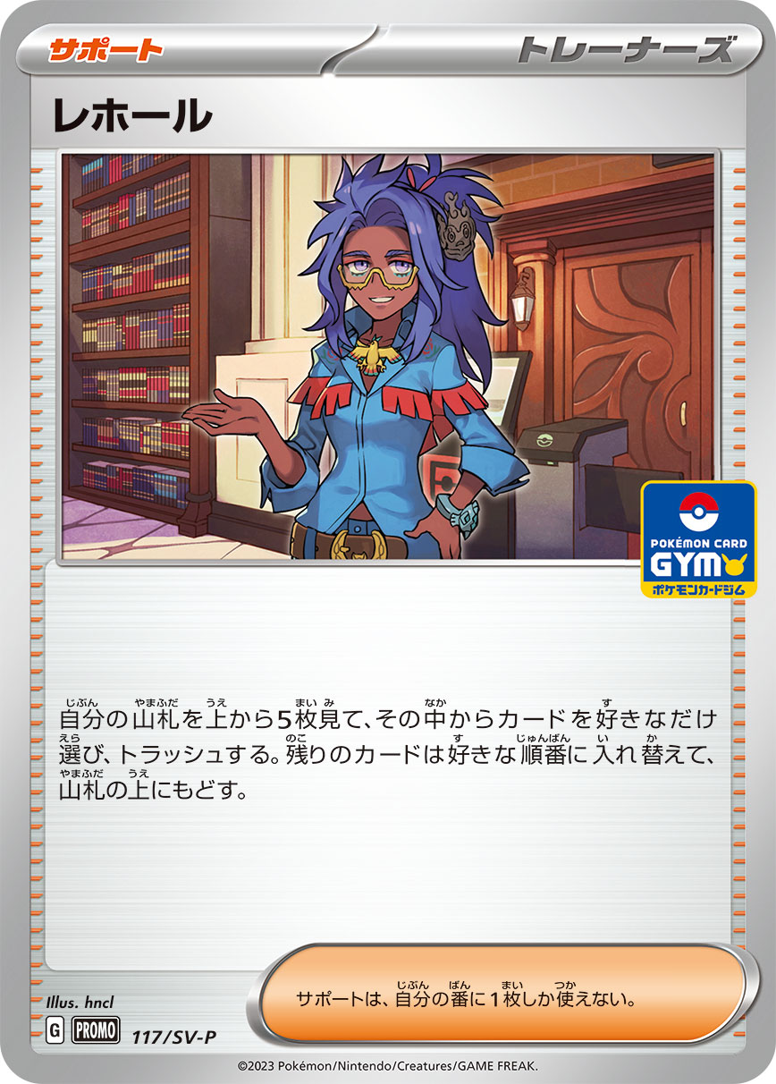 レホール（117/SV-P）［-］
