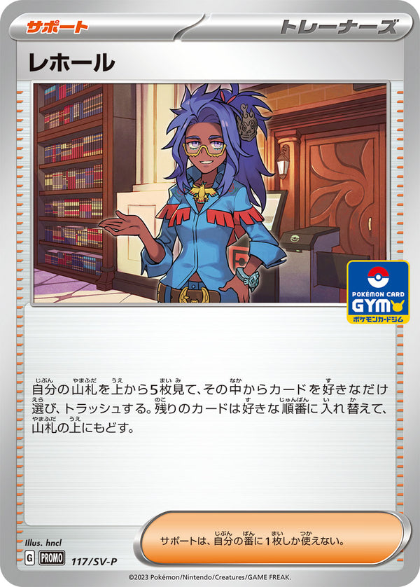 レホール（117/SV-P）［-］