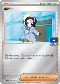 ポピー（118/SV-P）［-］