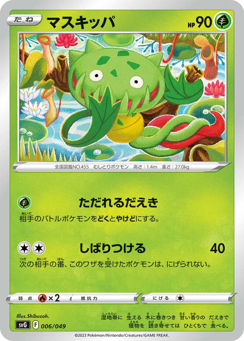 マスキッパ（006/049）［-］