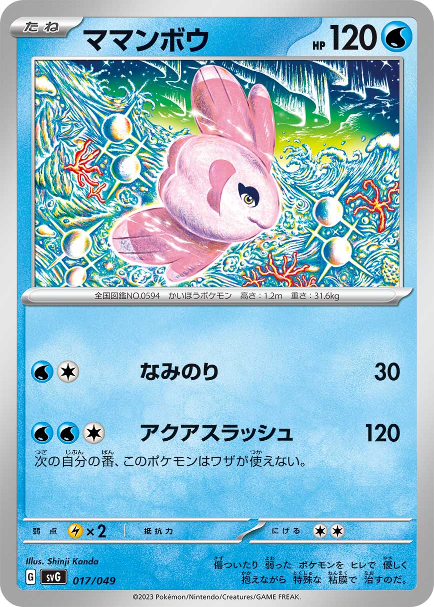 ママンボウ（017/049）［-］