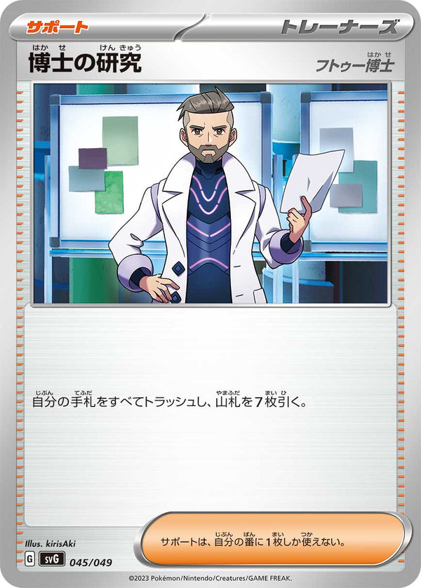 博士の研究（045/049）［-］