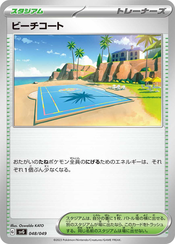 ビーチコート（048/049）［-］