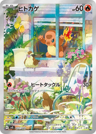 ヒトカゲ（051/049）［-］