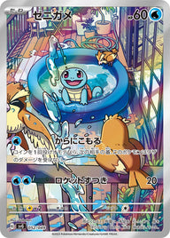 ゼニガメ（052/049）［-］