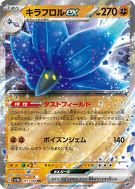 キラフロルex（111/190）［-］